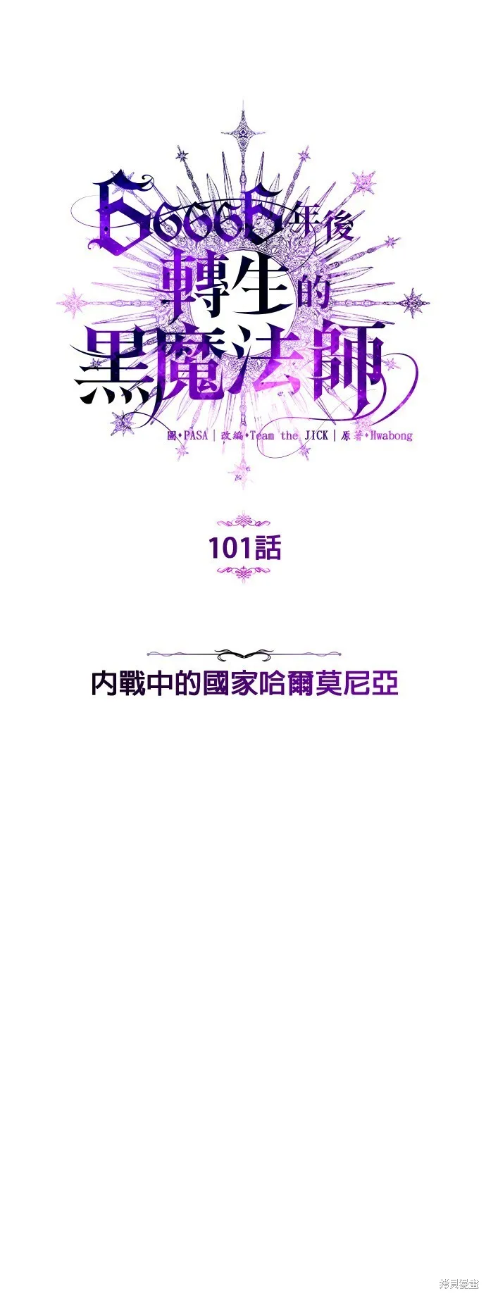 第101话 第12页