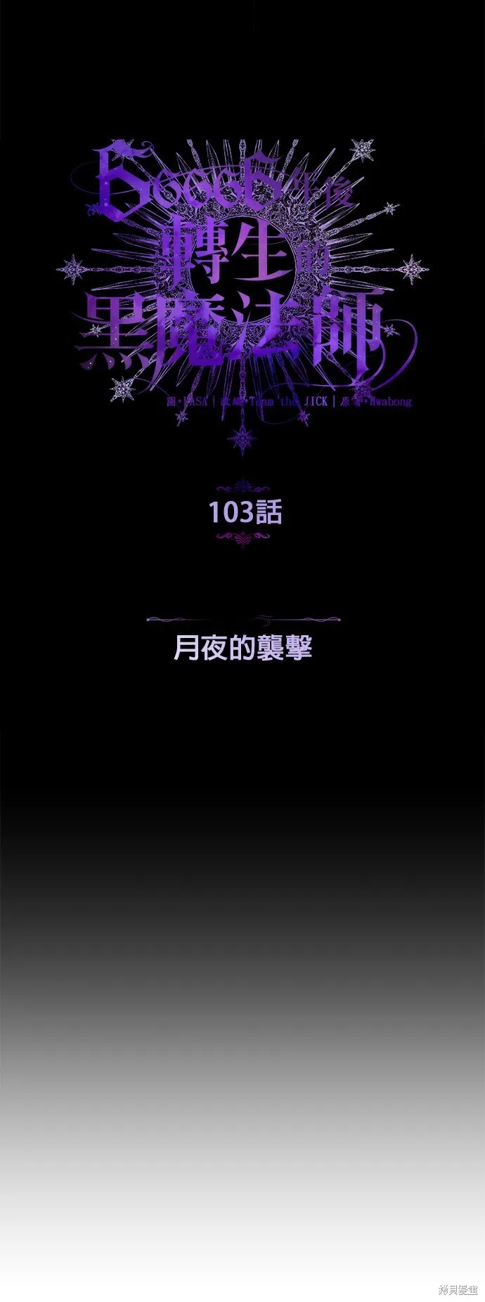 第103话 第9页
