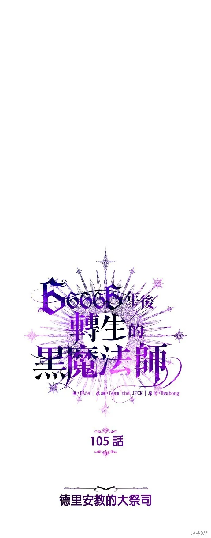 第105话 第8页