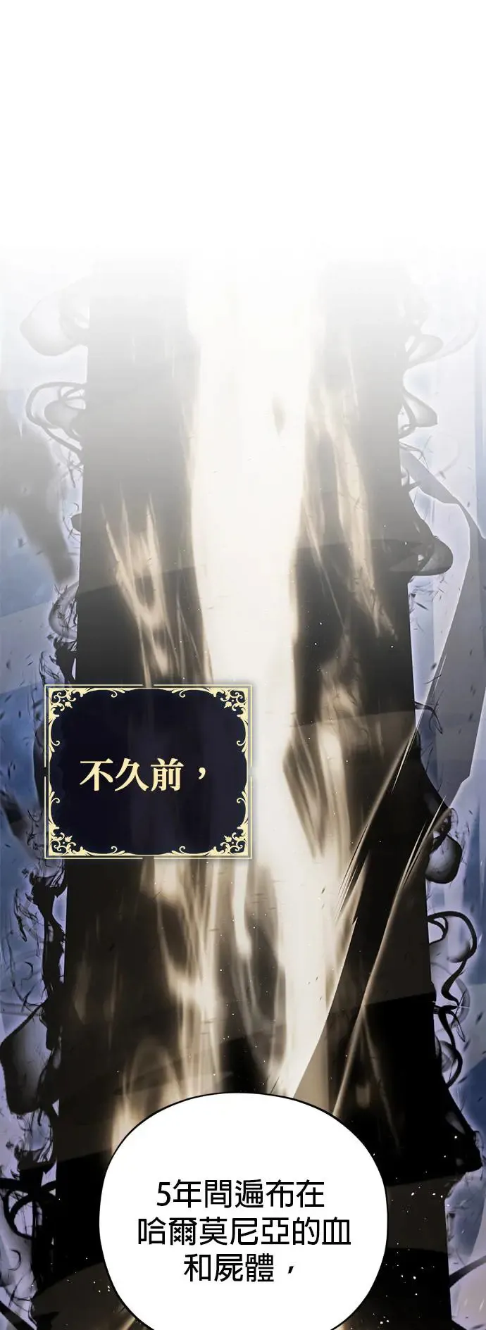 第106话：神兽巴西利斯克 第1页