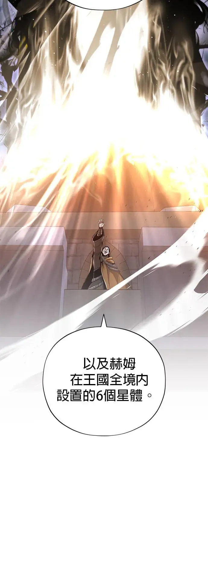 第106话：神兽巴西利斯克 第2页