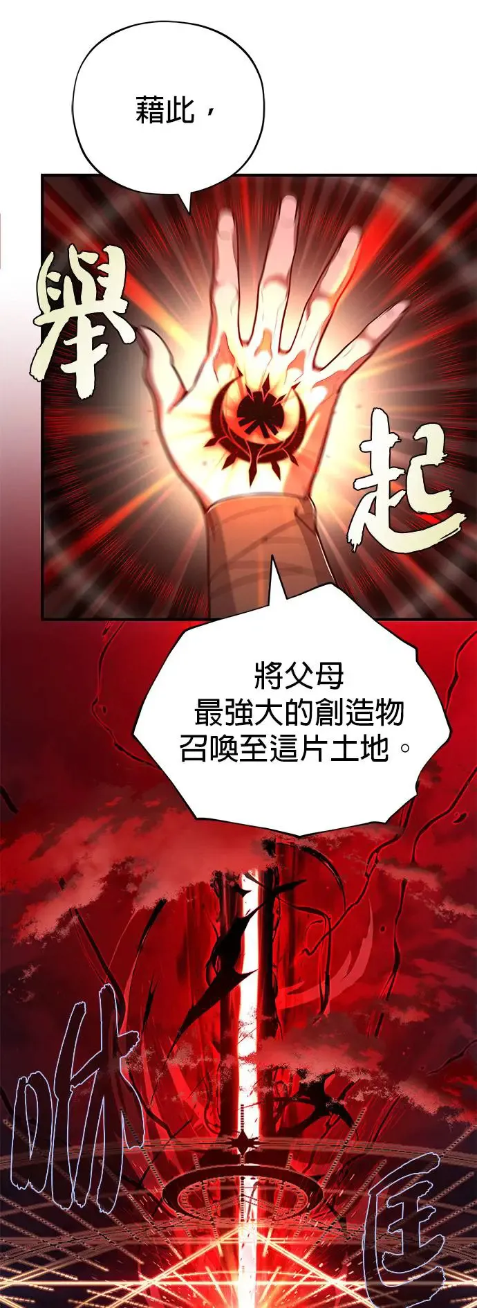 第106话：神兽巴西利斯克 第3页