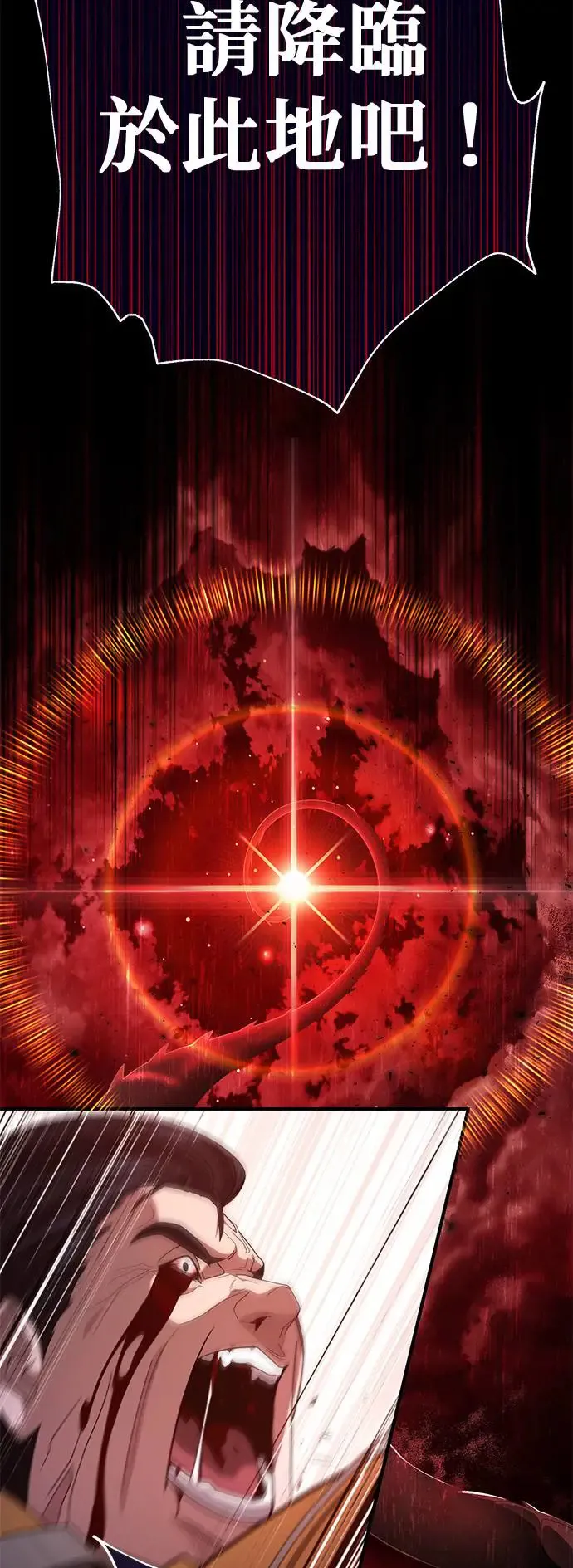 第106话：神兽巴西利斯克 第5页