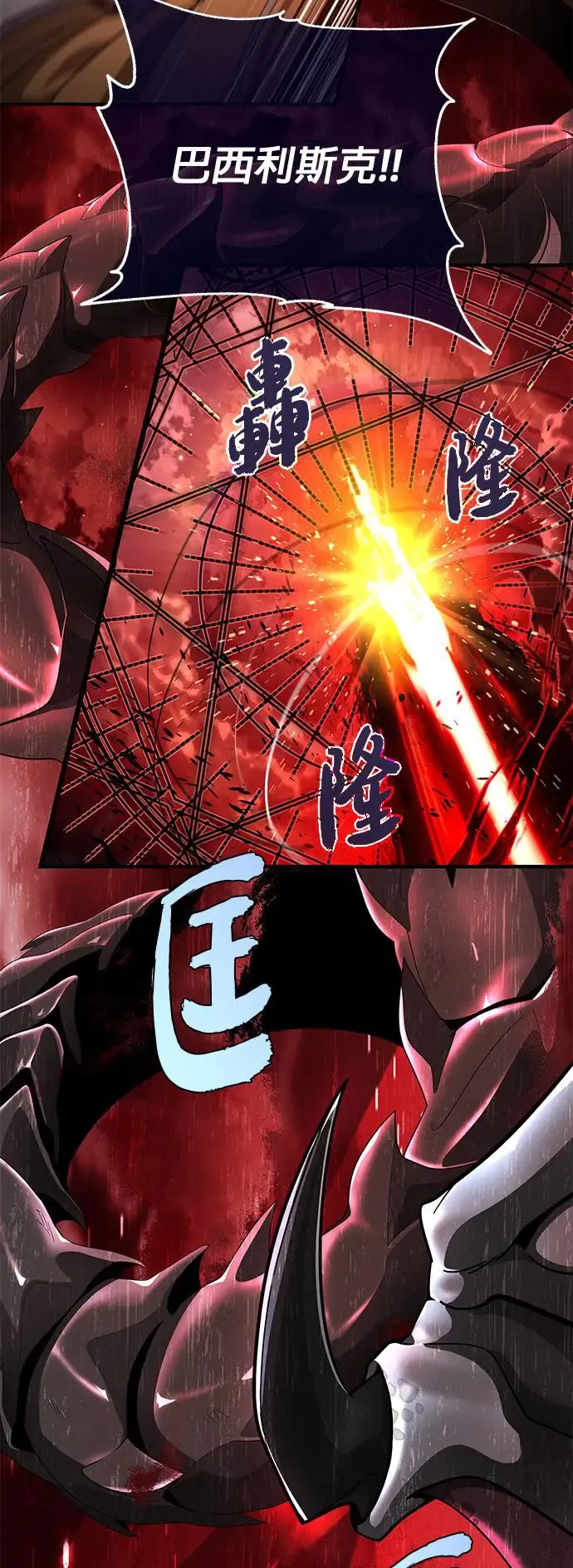 第106话：神兽巴西利斯克 第6页