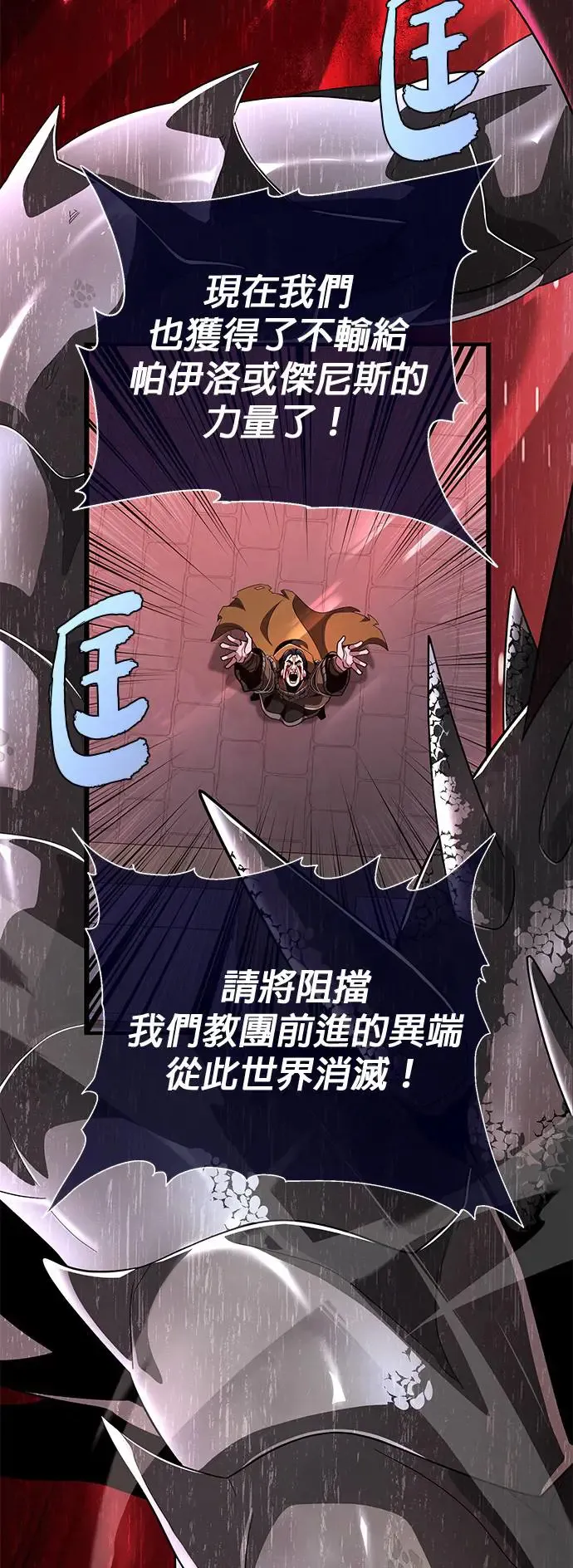 第106话：神兽巴西利斯克 第7页
