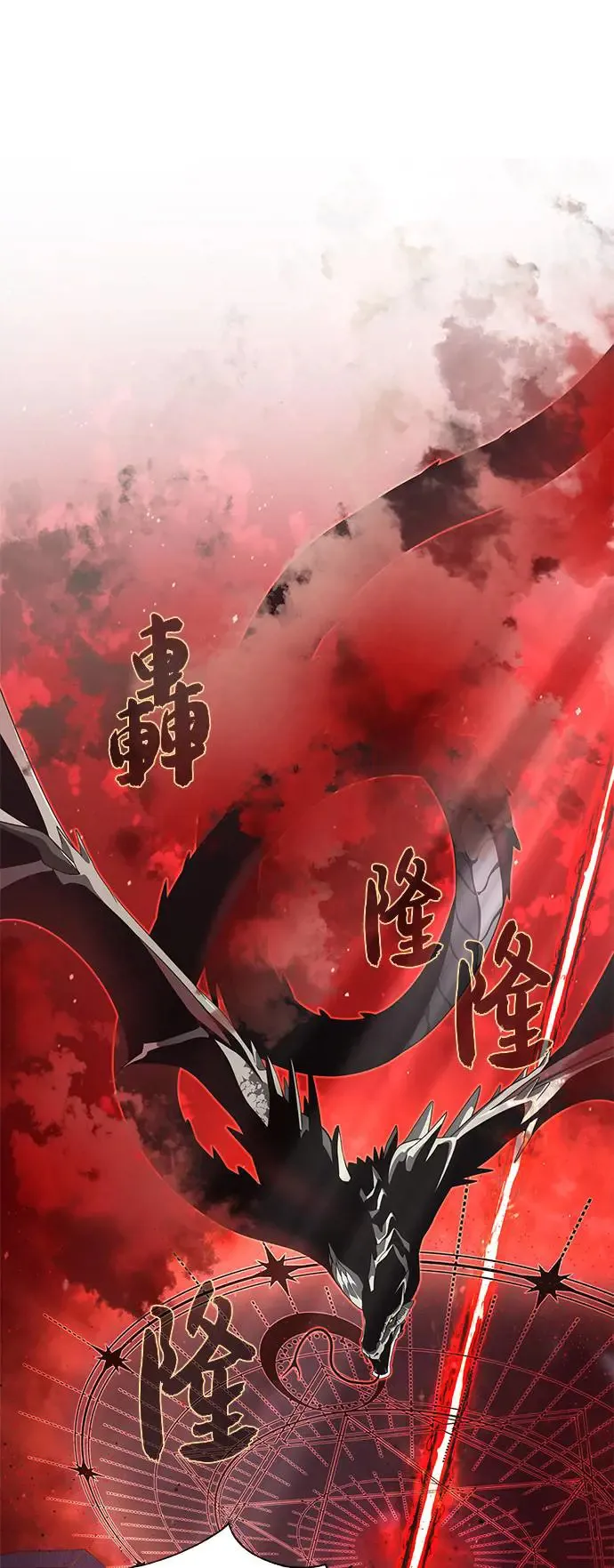 第106话：神兽巴西利斯克 第11页