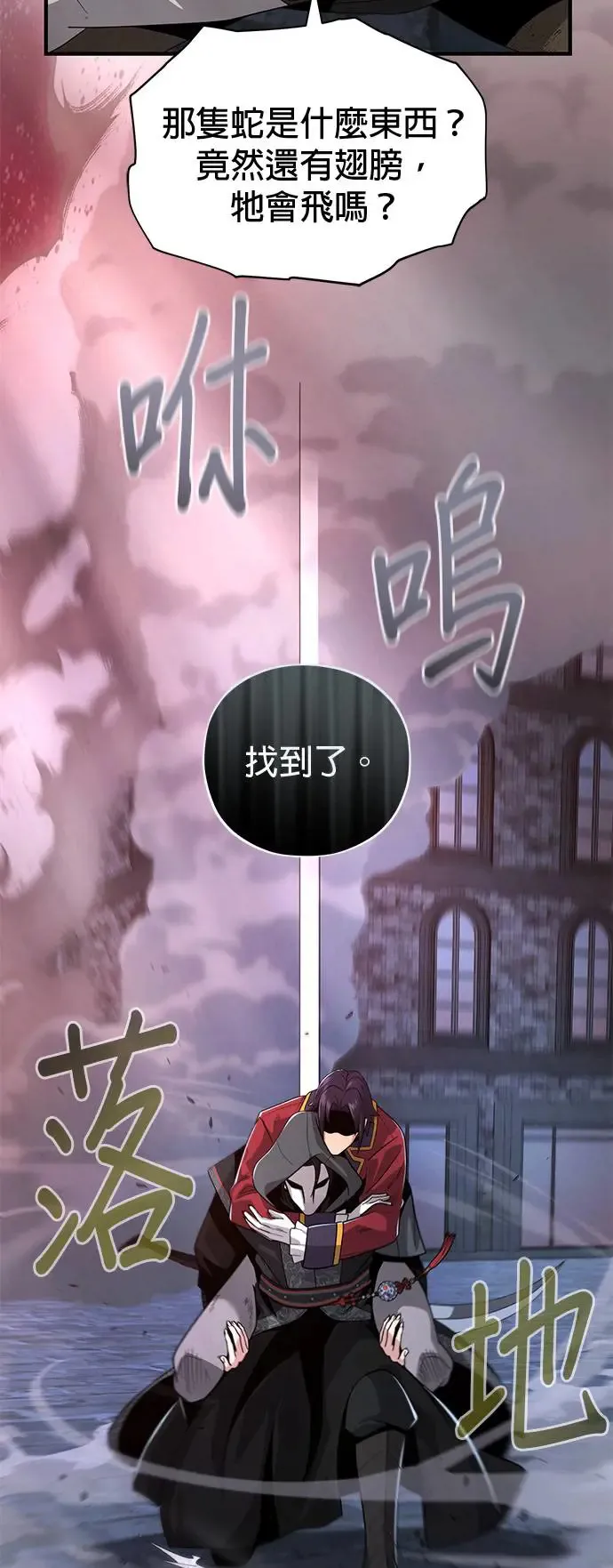 第106话：神兽巴西利斯克 第13页