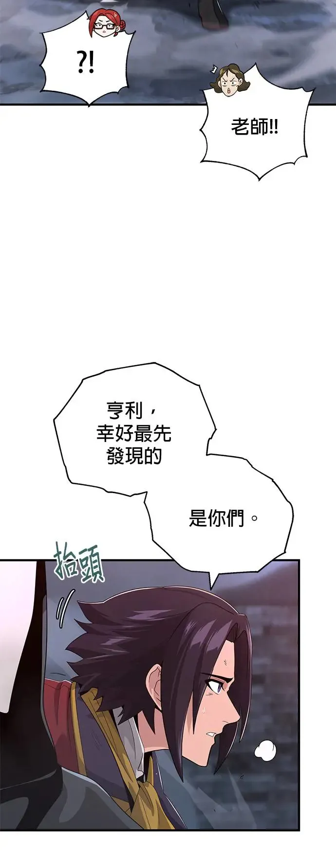 第106话：神兽巴西利斯克 第14页