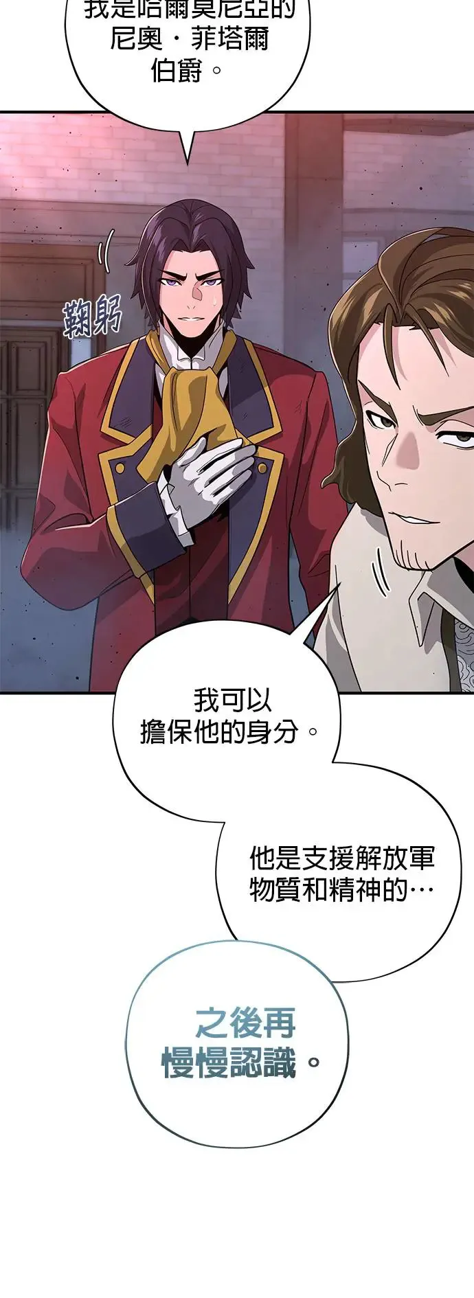 第106话：神兽巴西利斯克 第16页