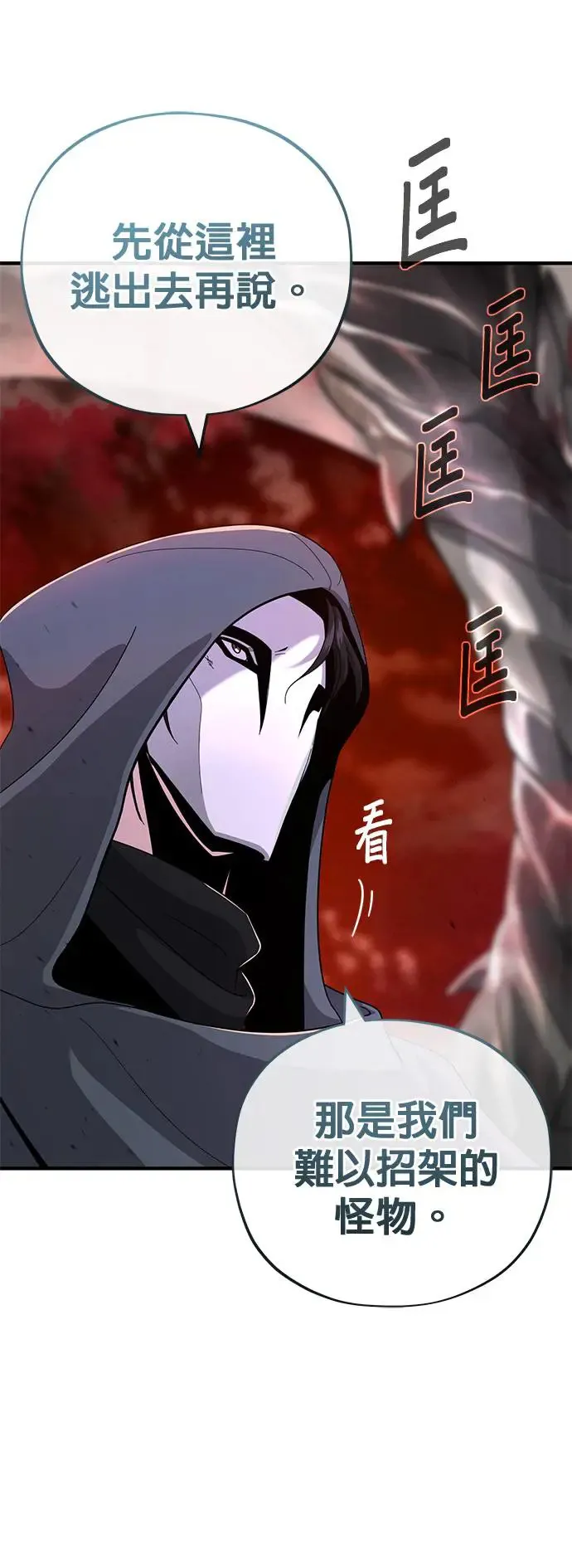 第106话：神兽巴西利斯克 第17页