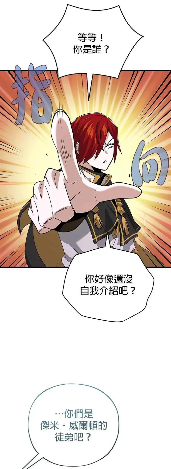第106话：神兽巴西利斯克 第18页
