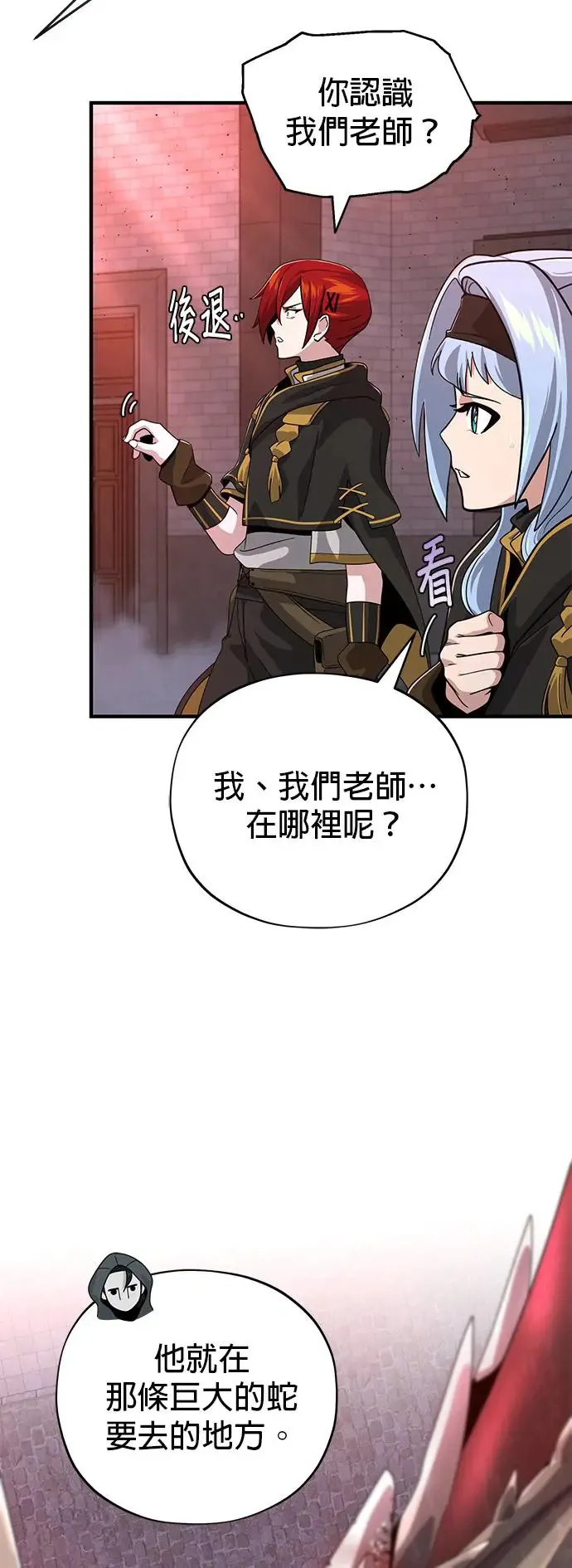 第106话：神兽巴西利斯克 第19页