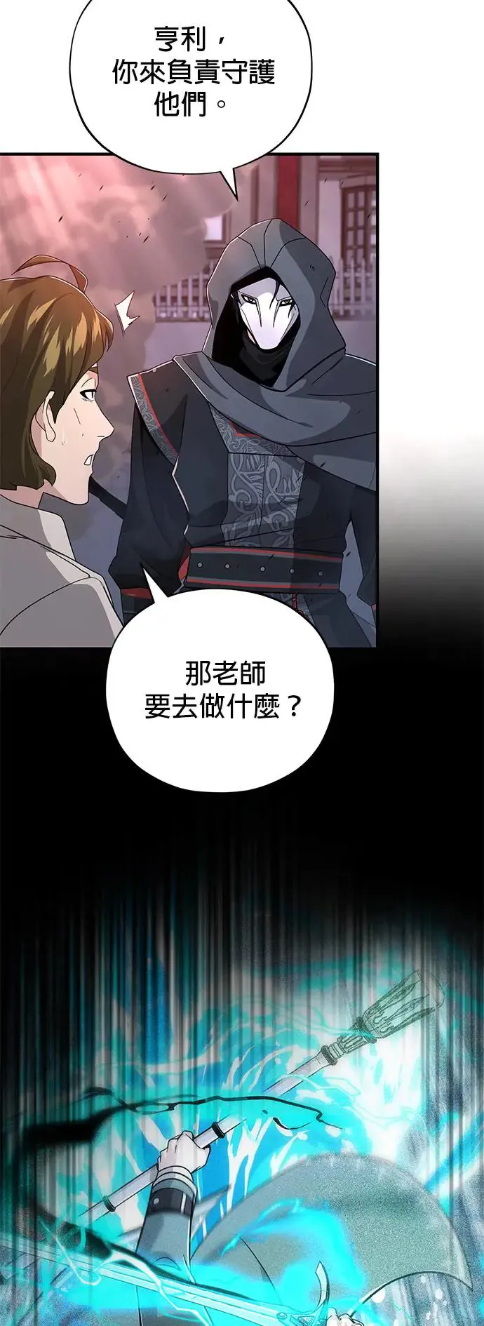 第106话：神兽巴西利斯克 第22页