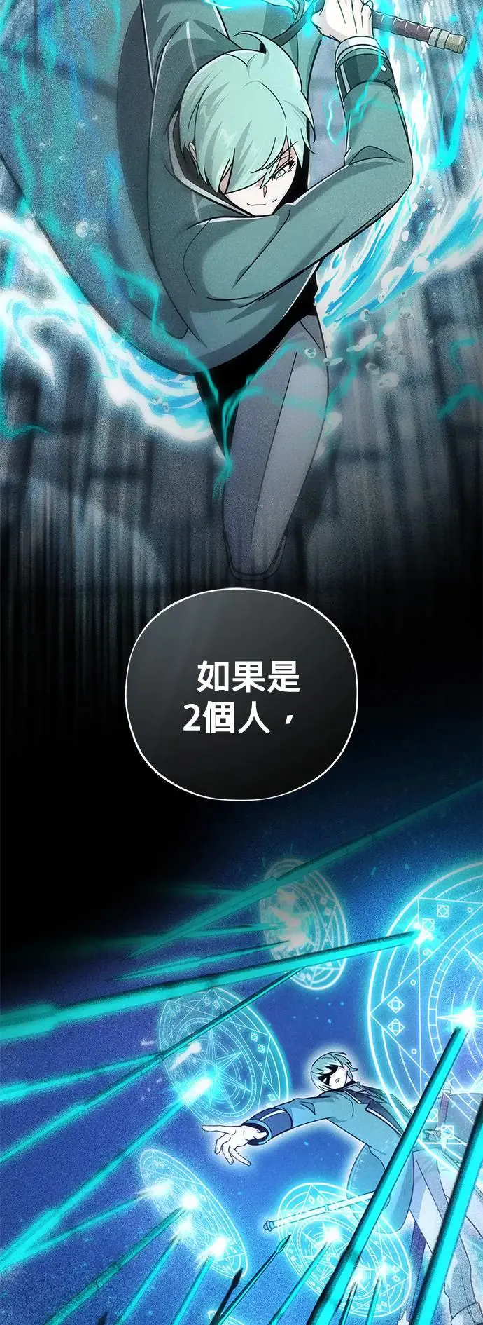 第106话：神兽巴西利斯克 第23页