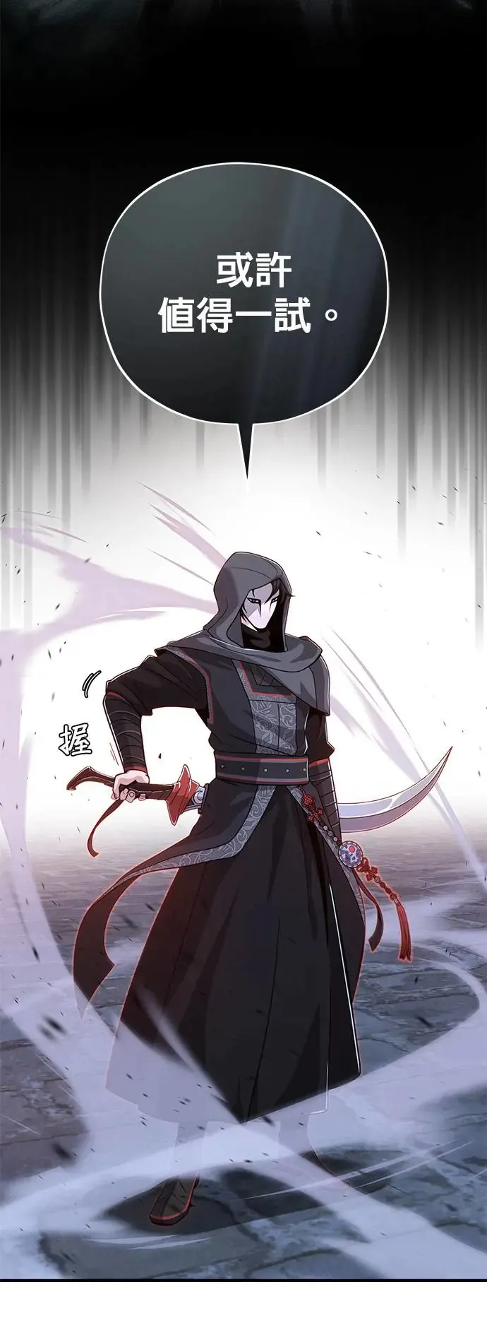 第106话：神兽巴西利斯克 第25页