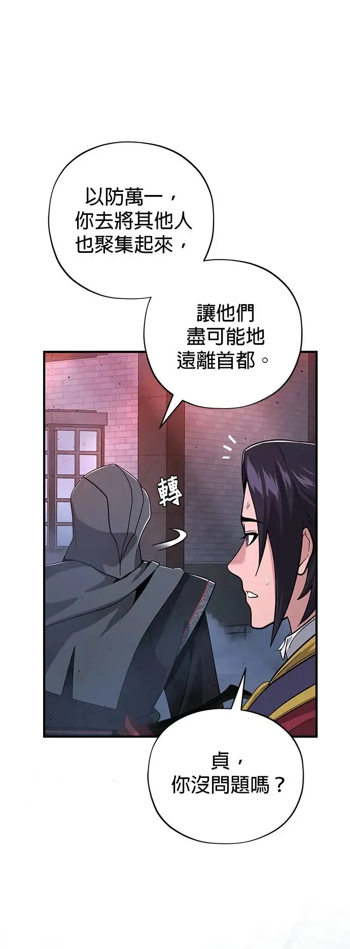 第106话：神兽巴西利斯克 第26页