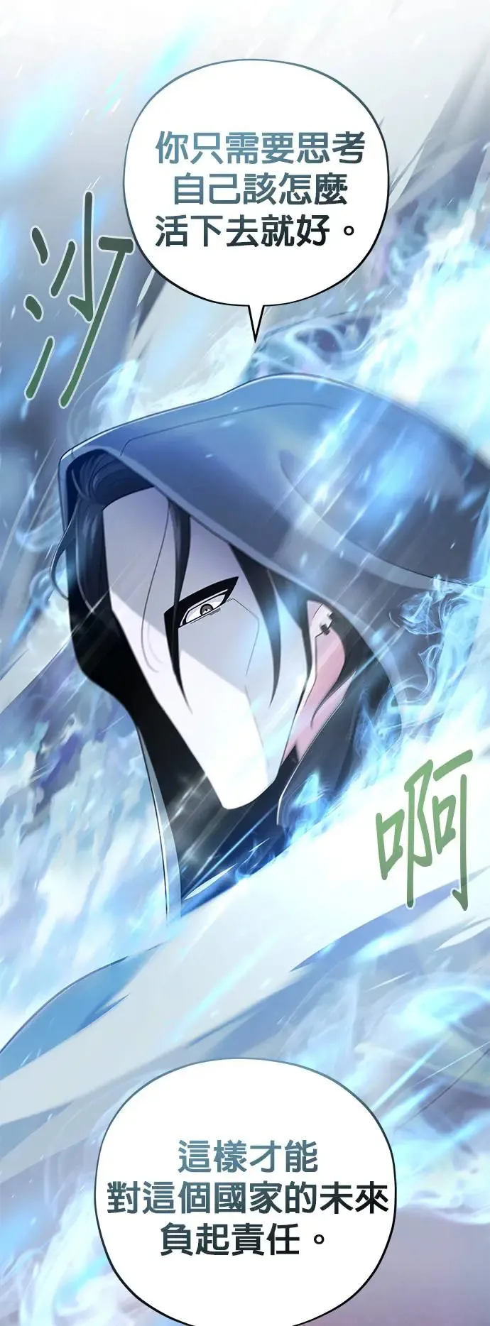 第106话：神兽巴西利斯克 第27页