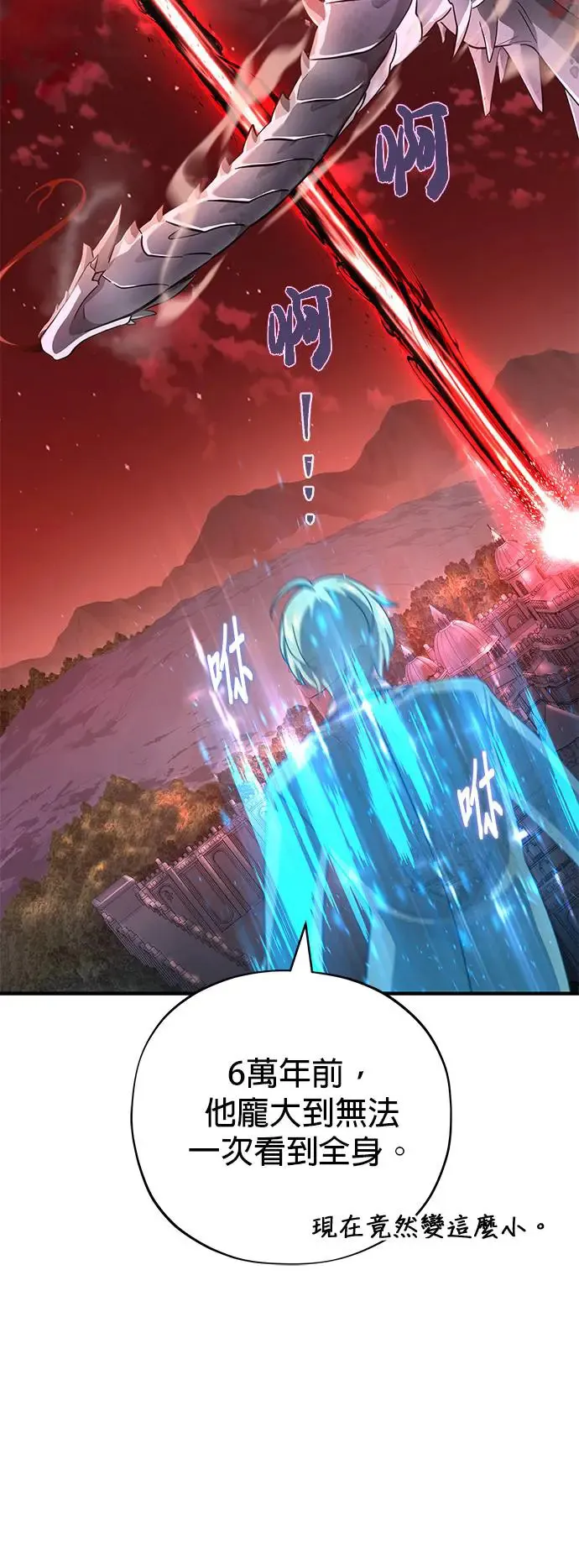 第106话：神兽巴西利斯克 第32页