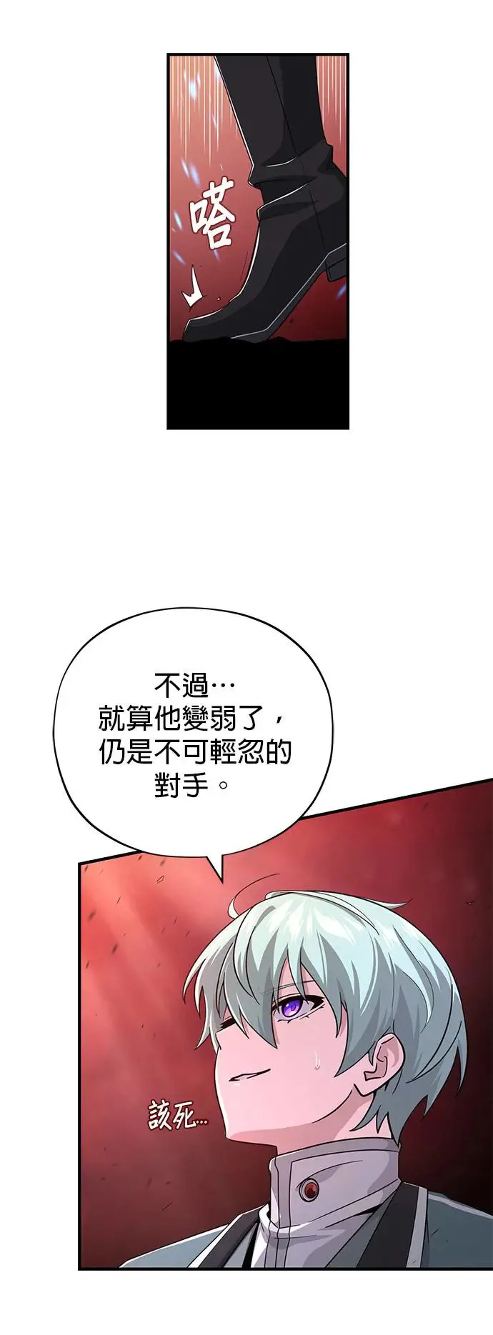 第106话：神兽巴西利斯克 第33页