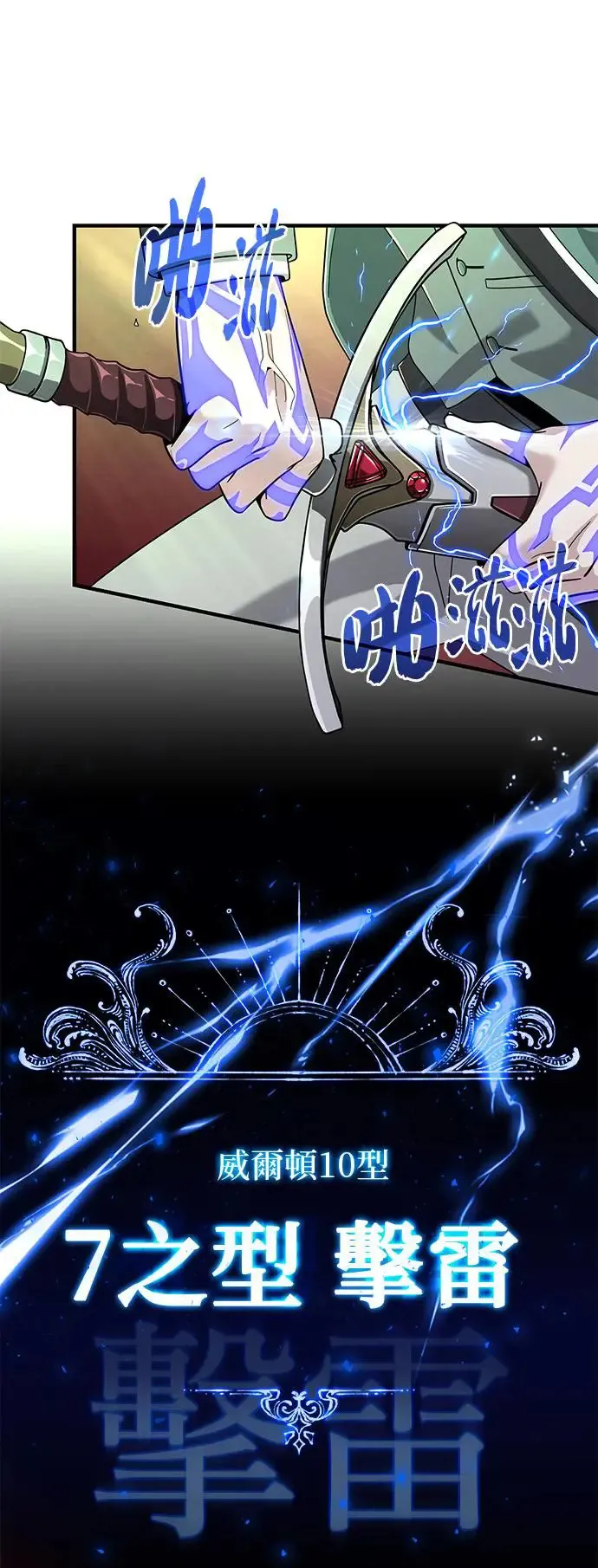 第106话：神兽巴西利斯克 第43页