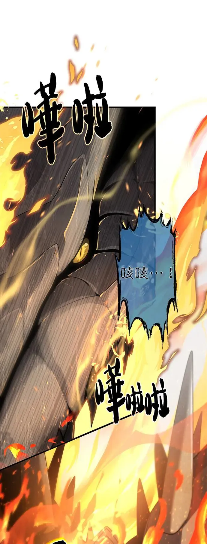 第106话：神兽巴西利斯克 第46页