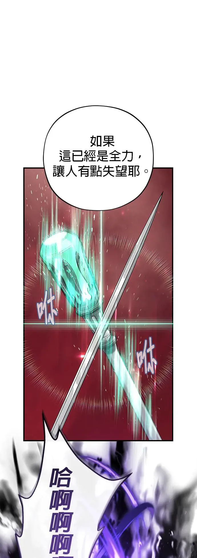 第106话：神兽巴西利斯克 第49页