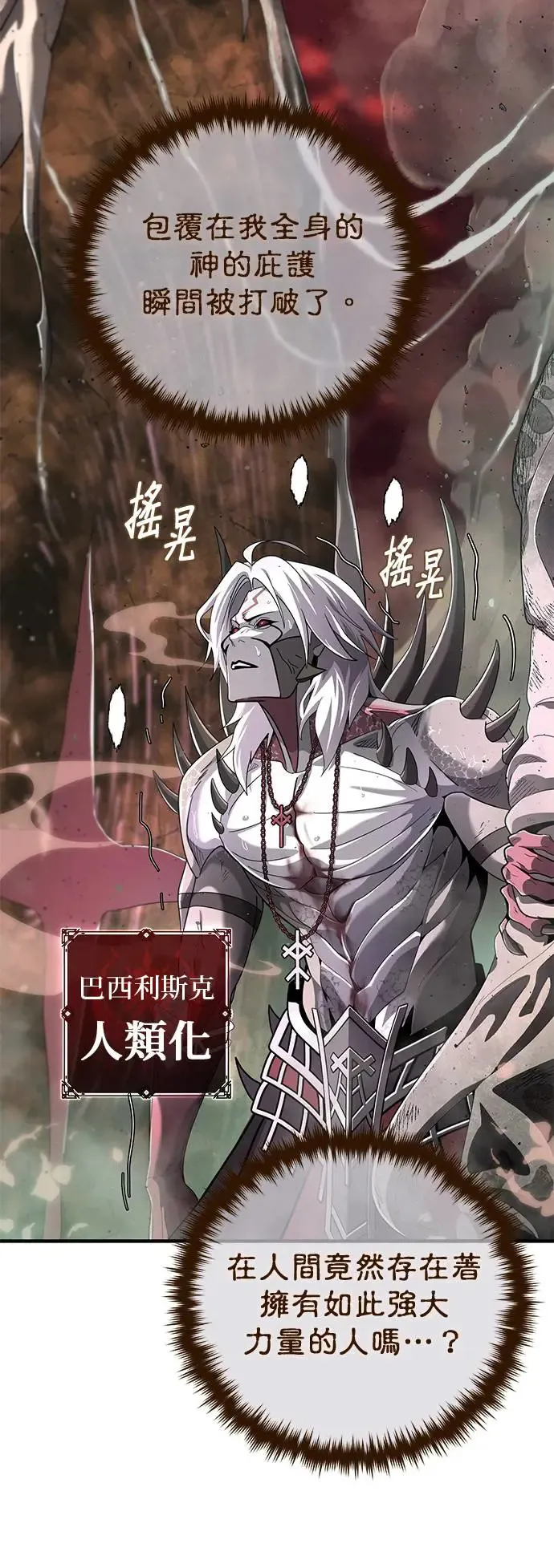 第106话：神兽巴西利斯克 第56页