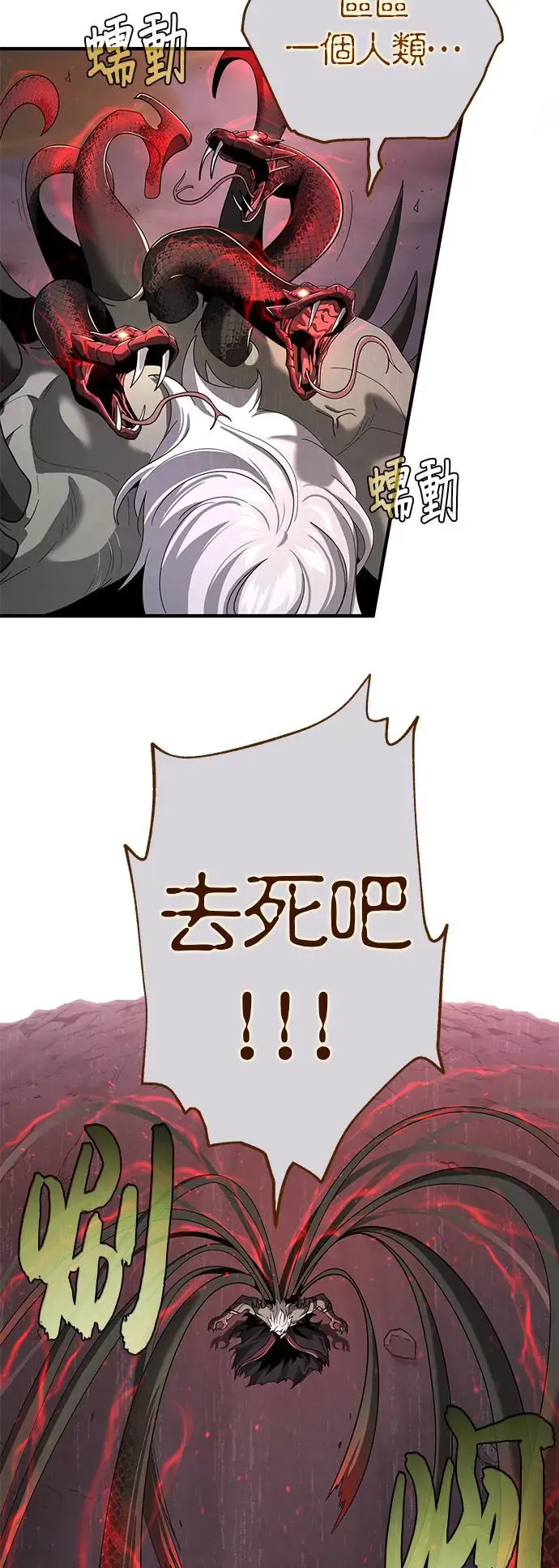 第106话：神兽巴西利斯克 第58页