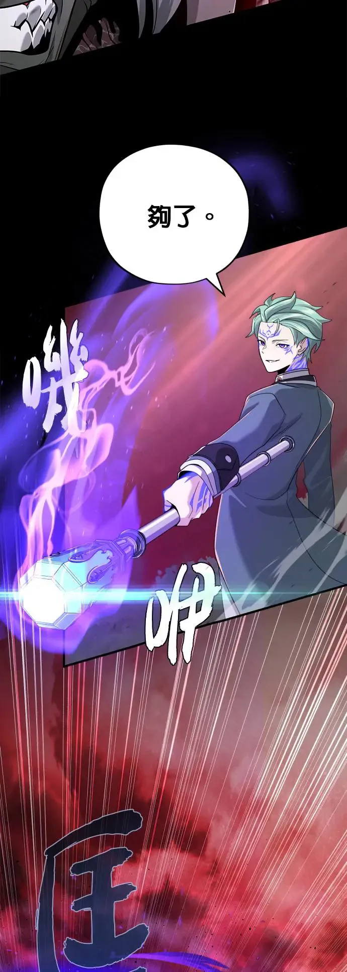 第106话：神兽巴西利斯克 第61页