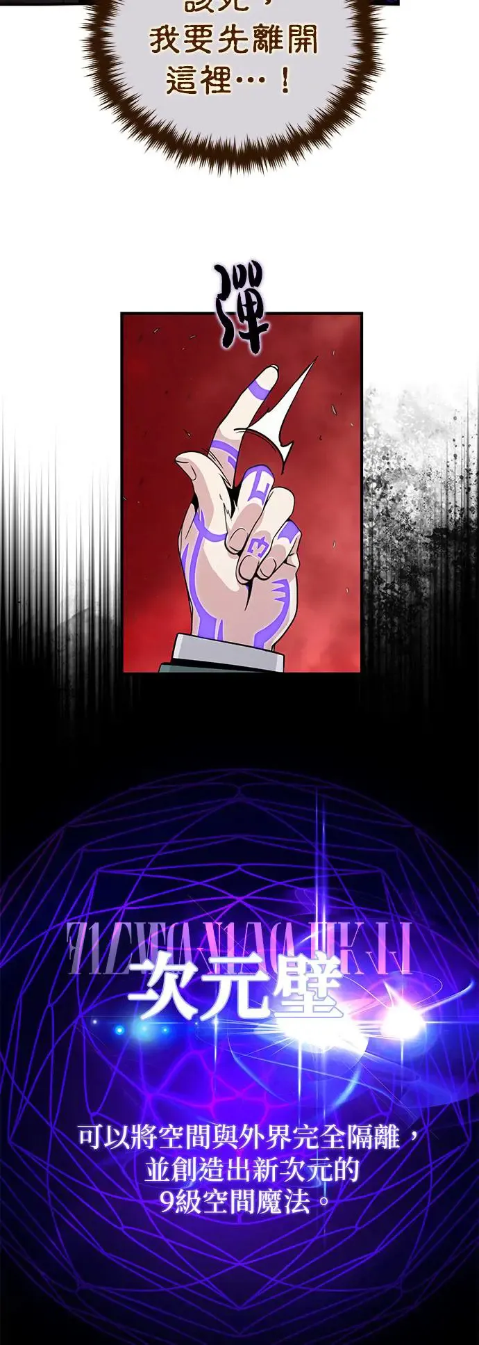 第106话：神兽巴西利斯克 第63页