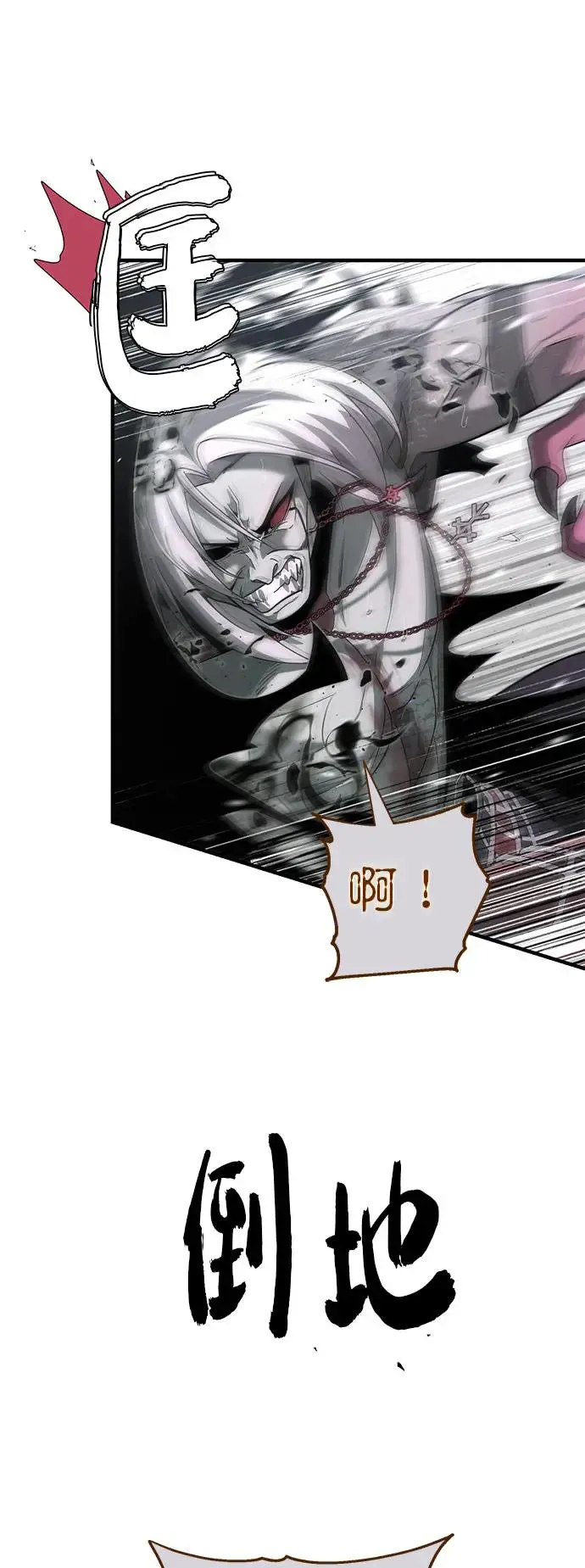 第106话：神兽巴西利斯克 第65页