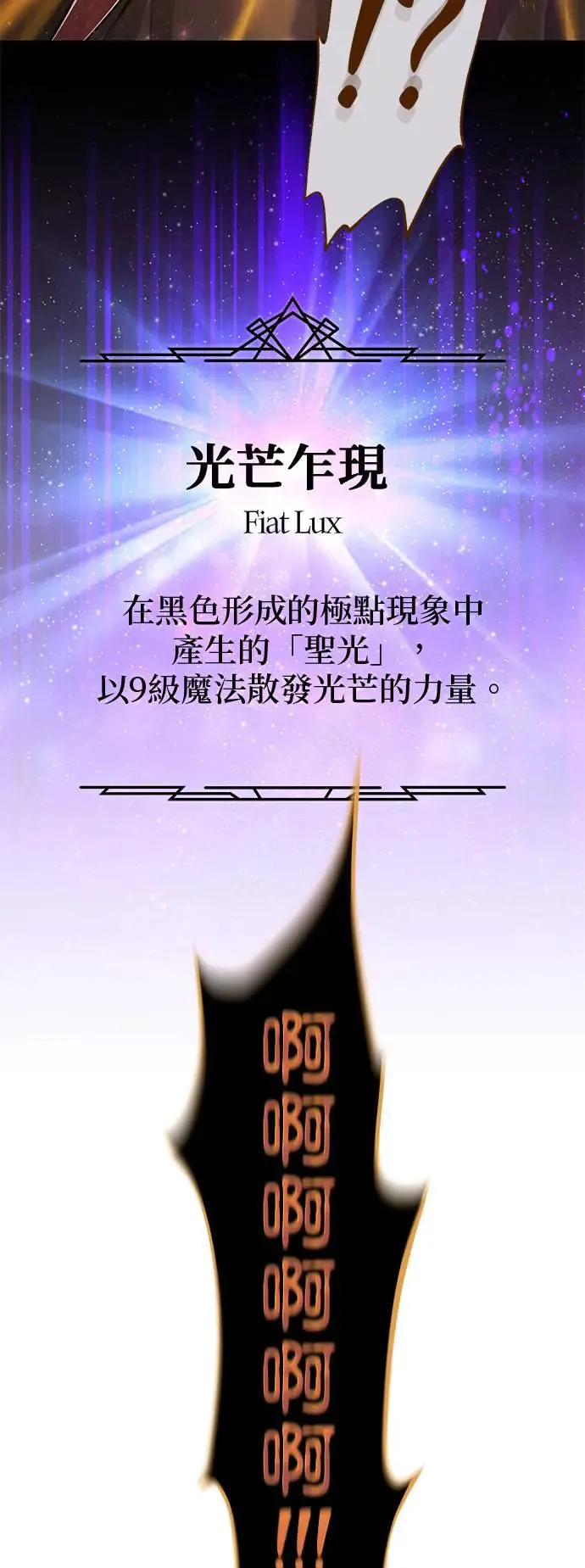 第106话：神兽巴西利斯克 第69页