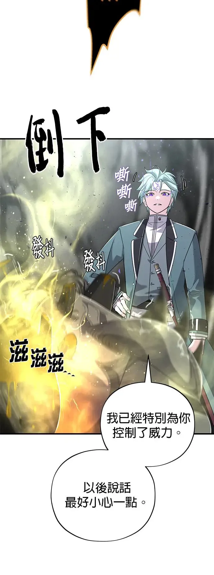 第106话：神兽巴西利斯克 第70页