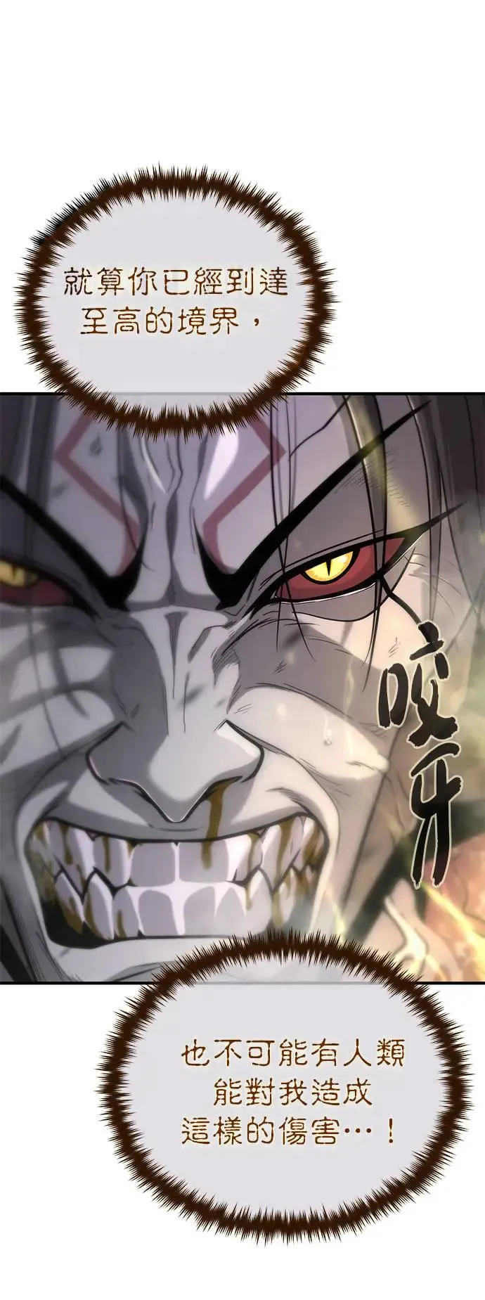 第106话：神兽巴西利斯克 第71页