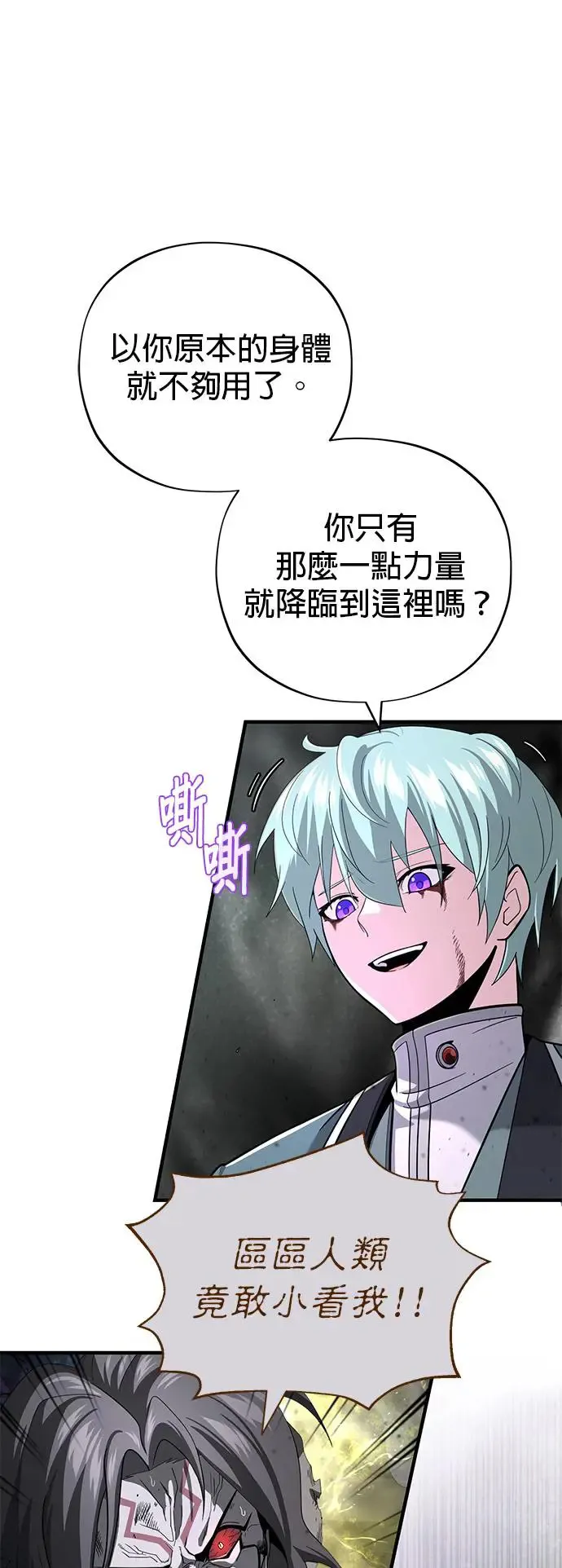 第106话：神兽巴西利斯克 第72页