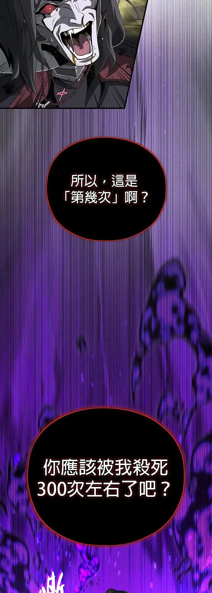 第106话：神兽巴西利斯克 第73页