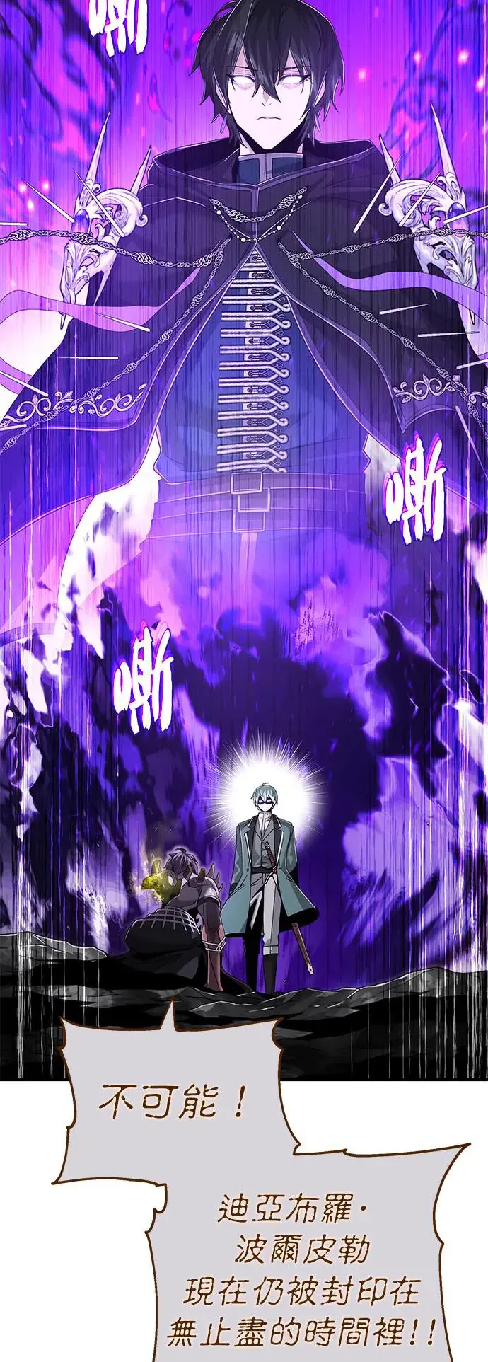 第106话：神兽巴西利斯克 第74页