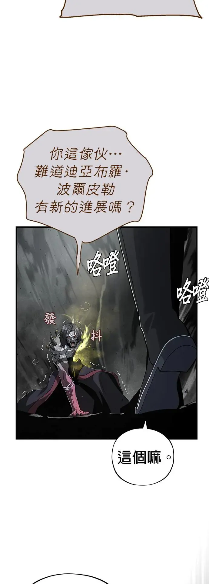 第106话：神兽巴西利斯克 第75页