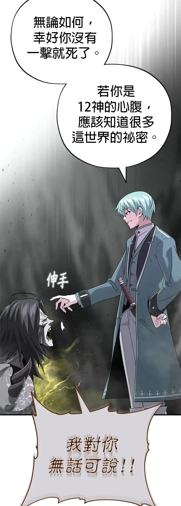 第106话：神兽巴西利斯克 第76页