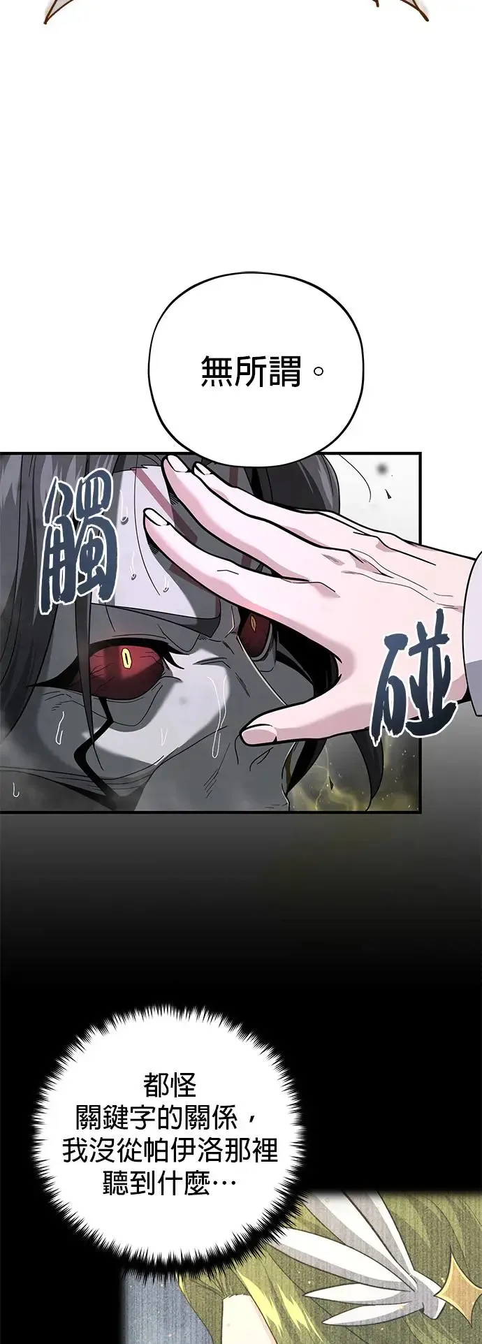 第106话：神兽巴西利斯克 第77页