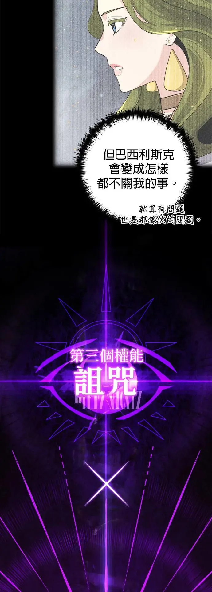 第106话：神兽巴西利斯克 第78页