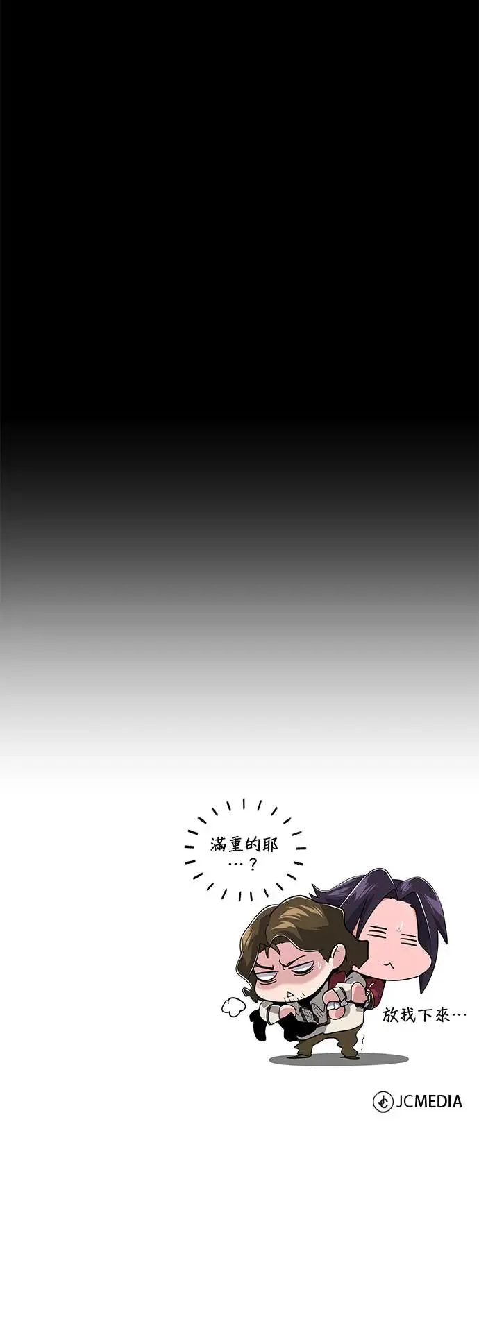 第106话：神兽巴西利斯克 第81页