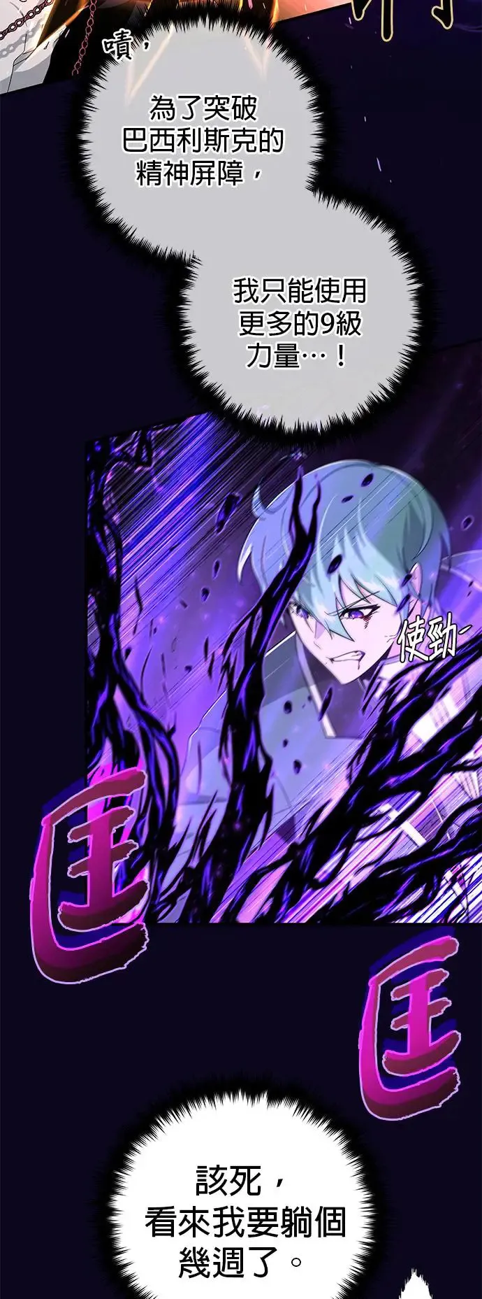 第107话：光芒乍现 第5页