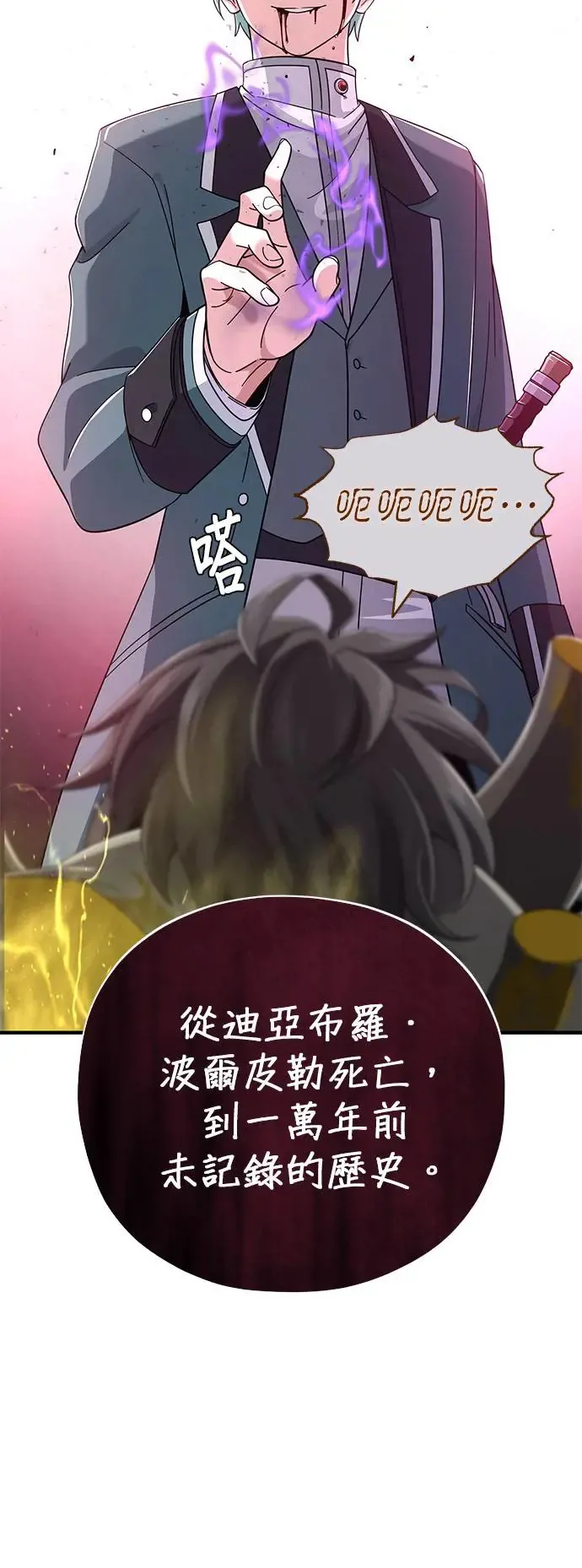 第107话：光芒乍现 第8页