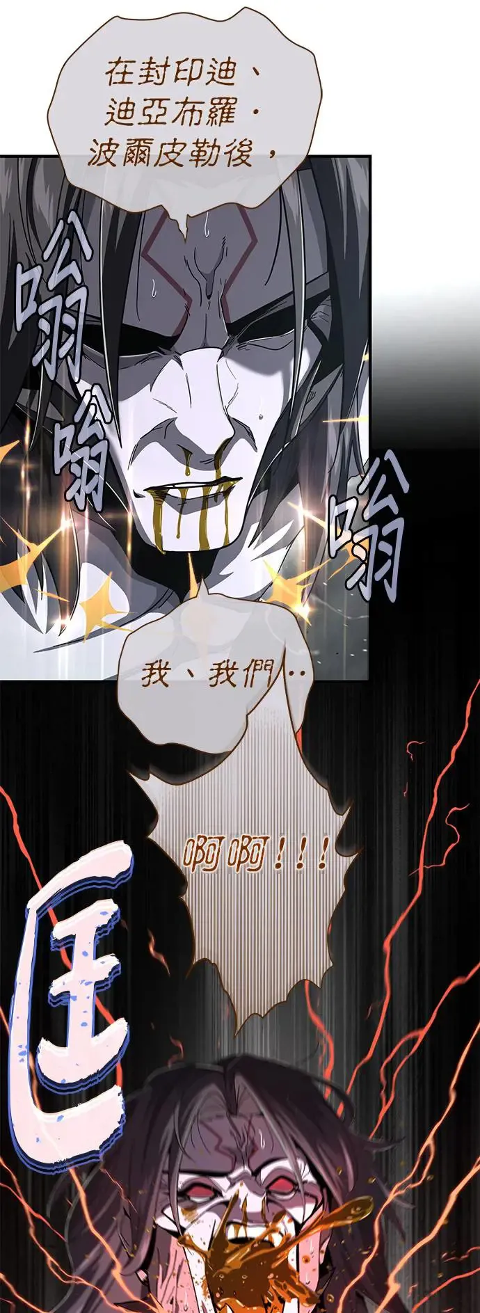 第107话：光芒乍现 第9页