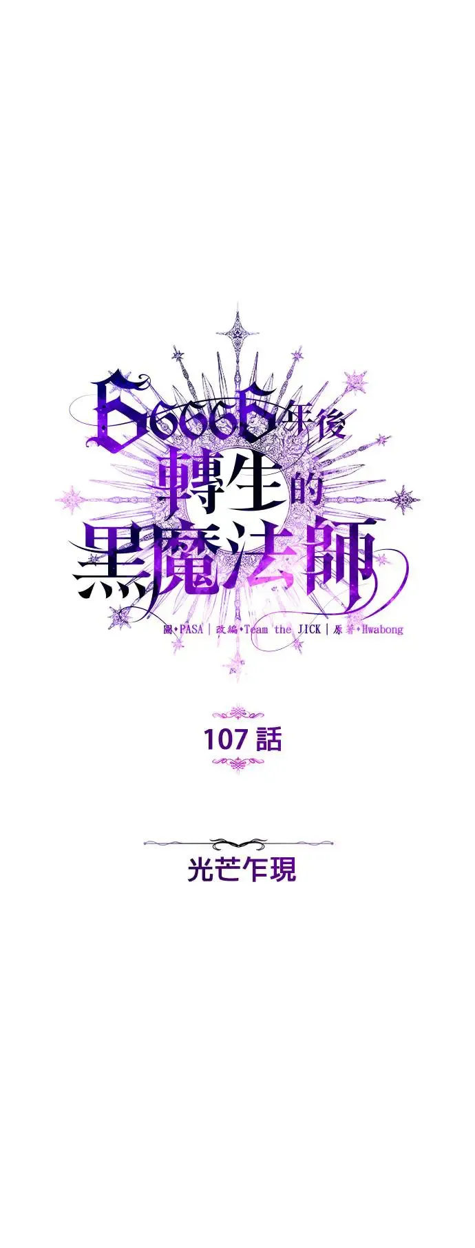 第107话：光芒乍现 第22页