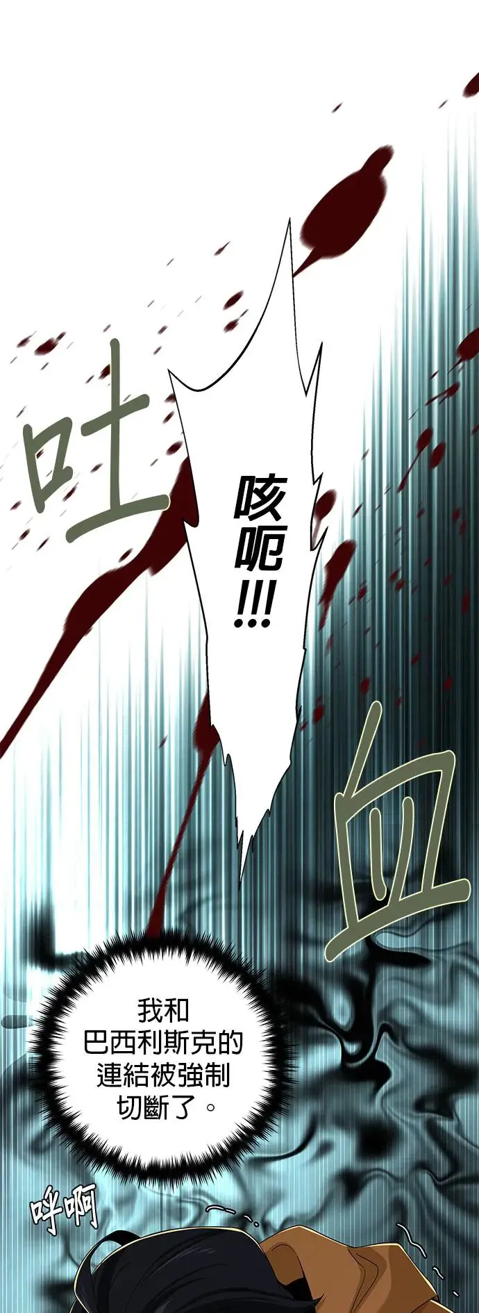 第107话：光芒乍现 第24页
