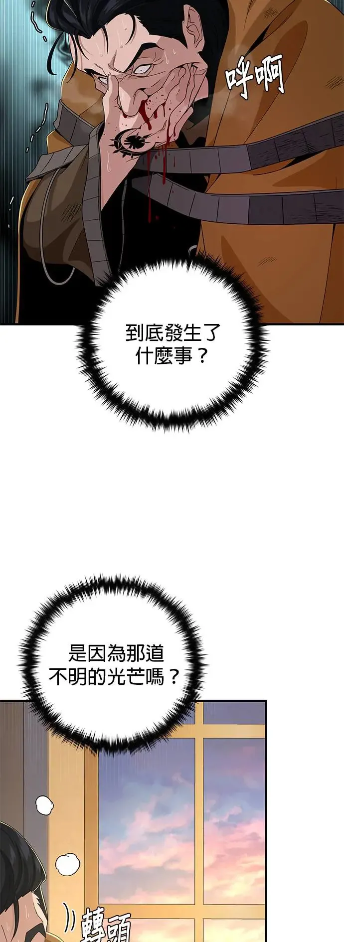 第107话：光芒乍现 第25页