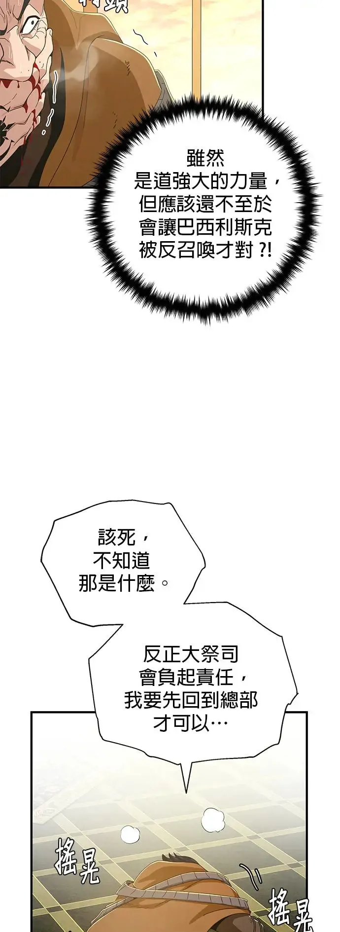 第107话：光芒乍现 第26页