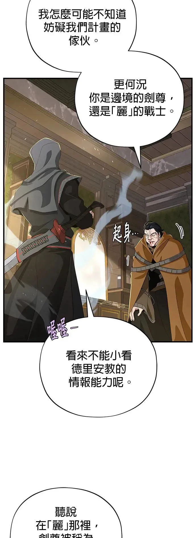 第107话：光芒乍现 第29页